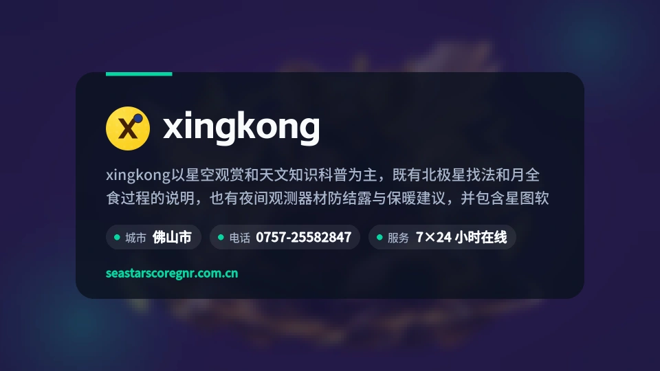xingkong介绍